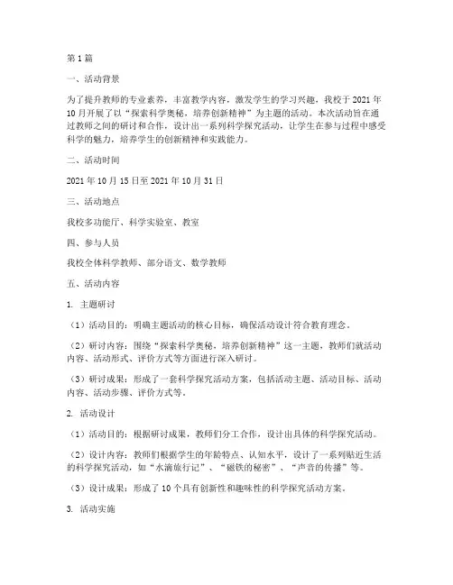 安排主题活动教研记录(3篇)