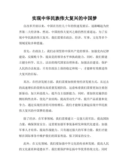 实现中华民族伟大复兴的中国梦