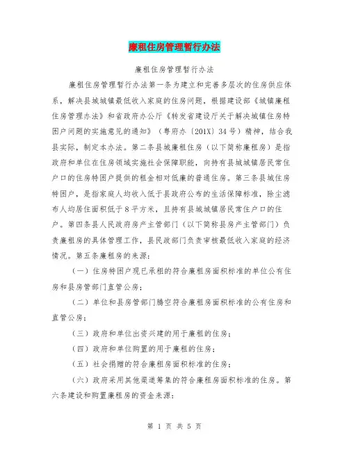 廉租住房管理暂行办法
