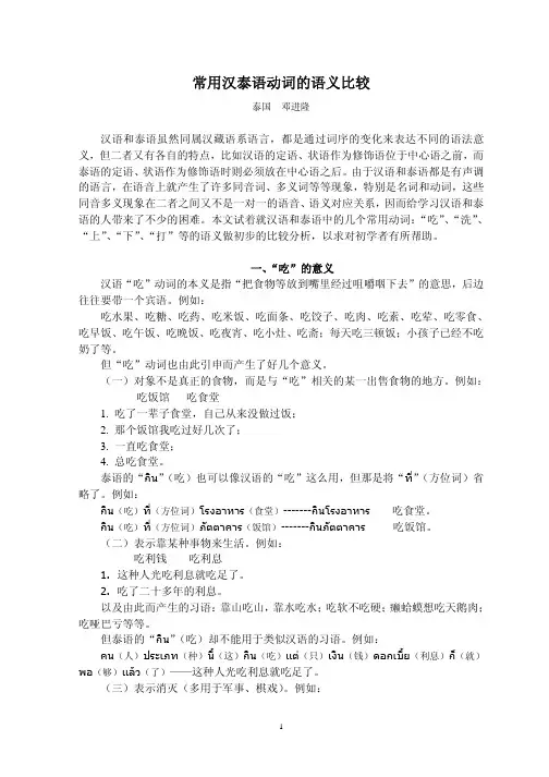 常用汉泰语动词新新的语义比较