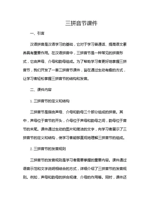 8、三拼音节课件