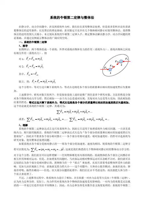 高中物理-系统牛顿第二定律与整体法