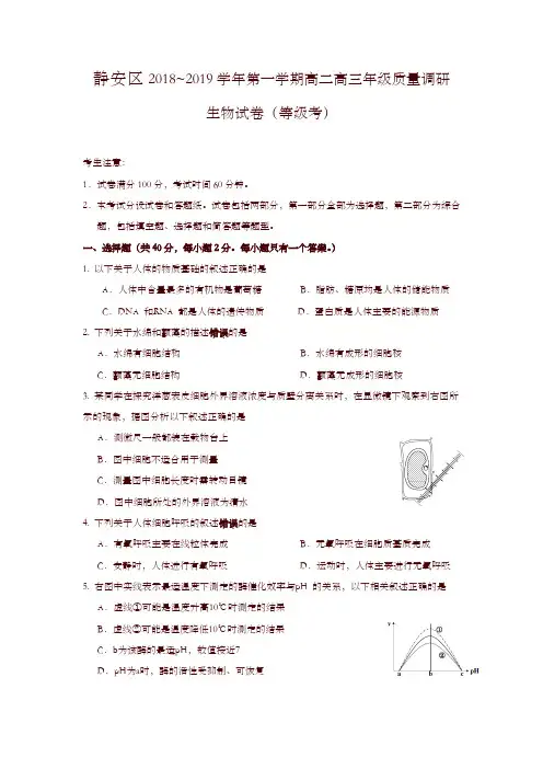 静安区2019年高二高三第一学期期末(一模)学科质量检测生物试题及答案-推荐【精品推荐】