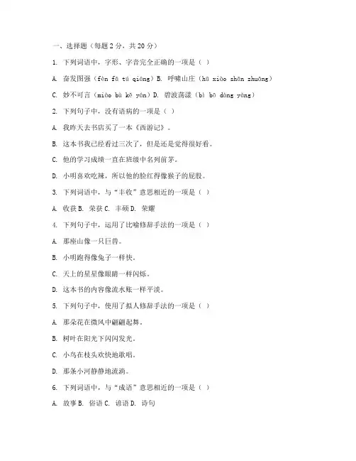 小学初中衔接试卷语文