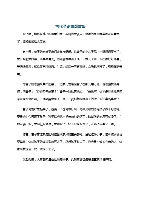 古代圣贤家风故事