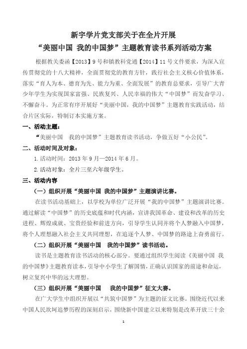 美丽中国,中国梦主题活动方案