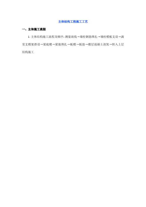 主体结构工程施工工艺