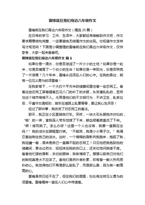 雷锋就在我们身边六年级作文