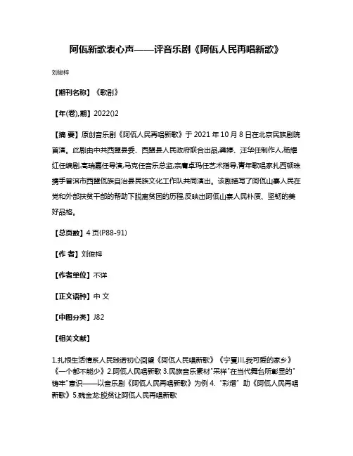 阿佤新歌表心声——评音乐剧《阿佤人民再唱新歌》