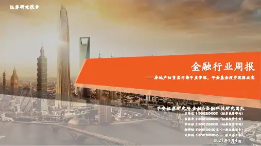 金融行业周报：房地产信贷实行集中度管理，年金基金投资范围放宽