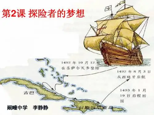 探险者的梦想PPT课件14 北师大版