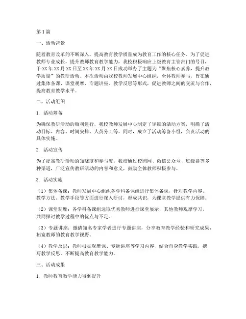 承担教研活动证明材料(3篇)