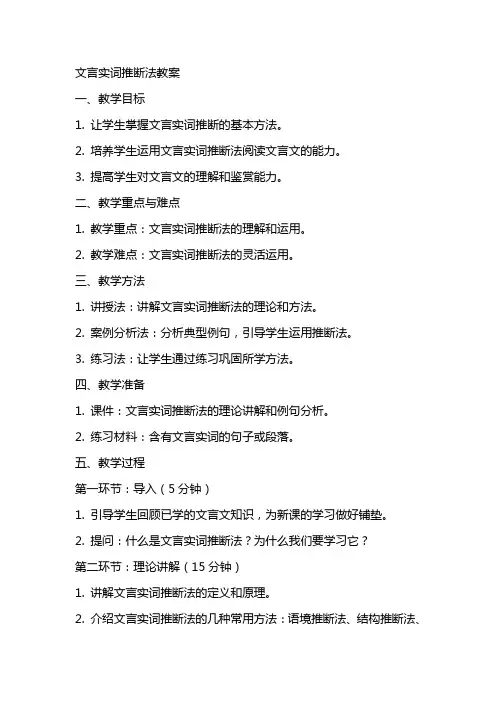 文言实词推断法教案