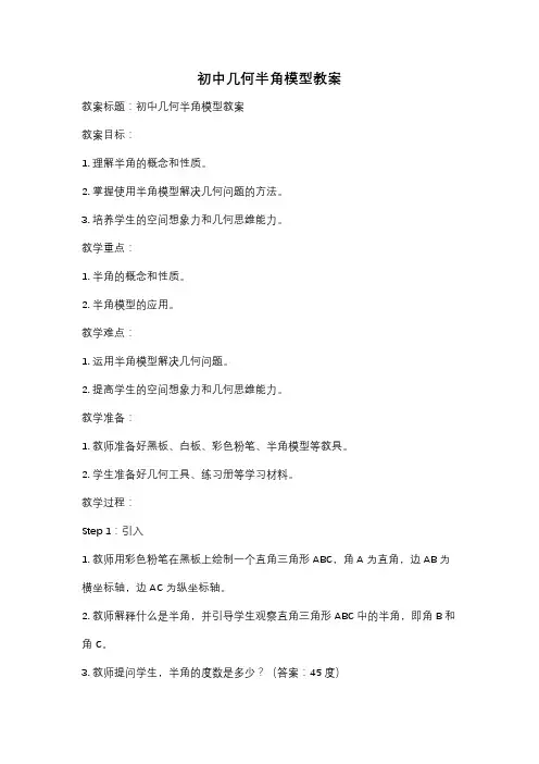 初中几何半角模型教案
