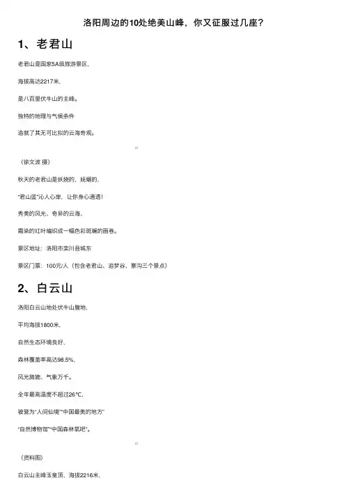 洛阳周边的10处绝美山峰，你又征服过几座？