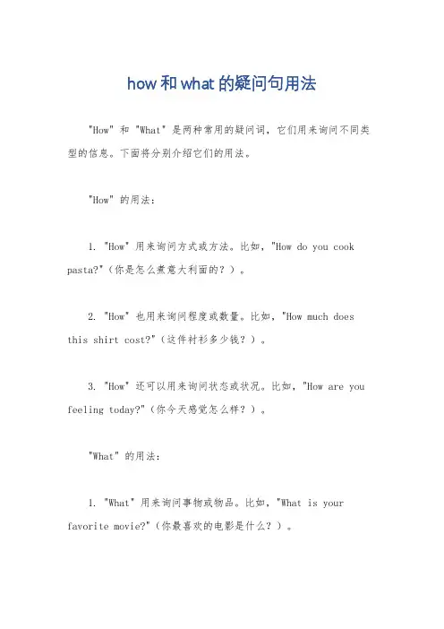 how和what的疑问句用法