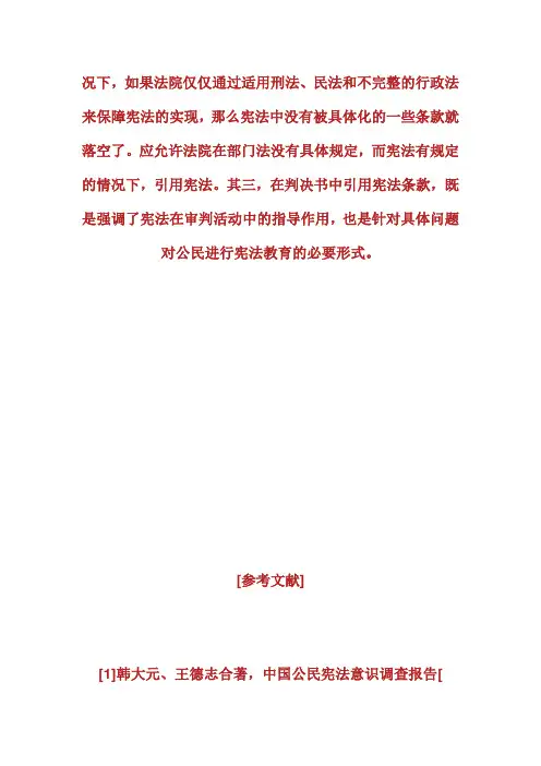 关于社会宪法司法化问题的几点思考.doc