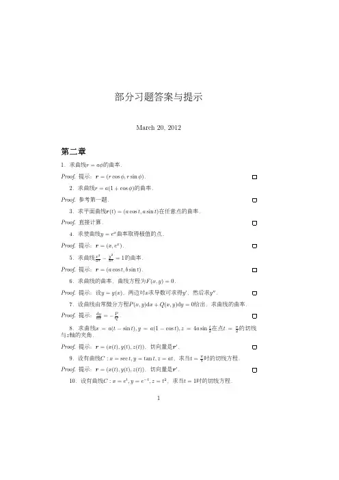 微分几何答案