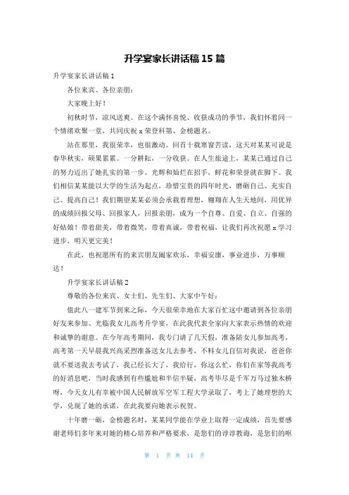 升学宴家长讲话稿15篇