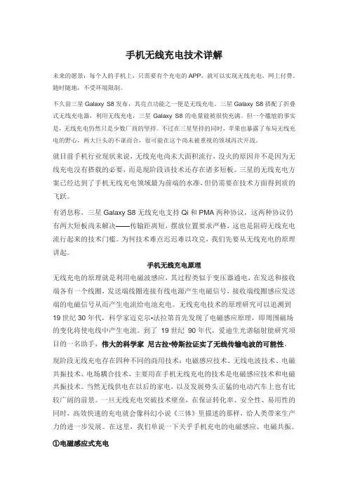 手机无线充电技术详解
