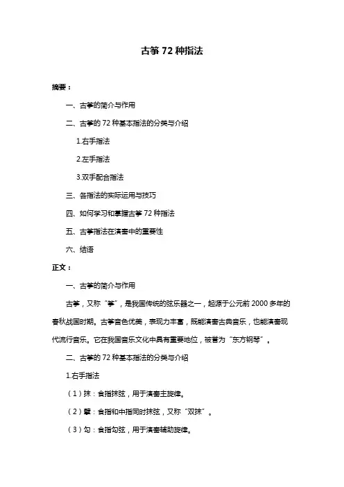 古筝72种指法