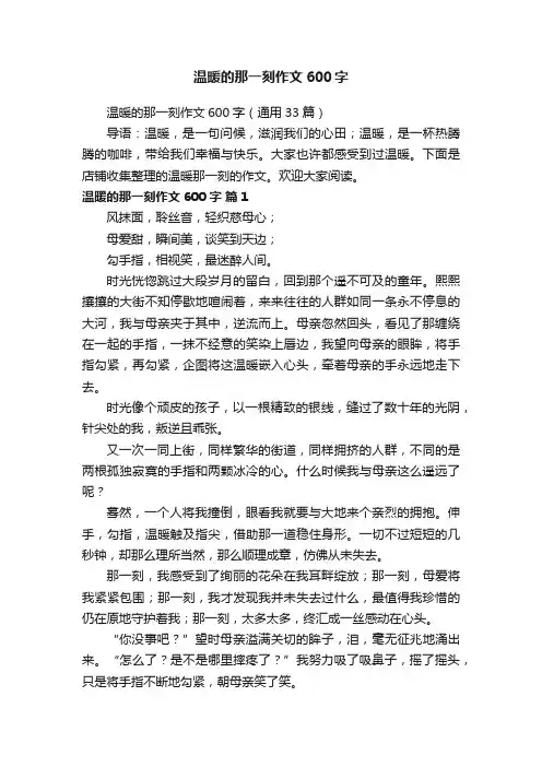 温暖的那一刻作文600字