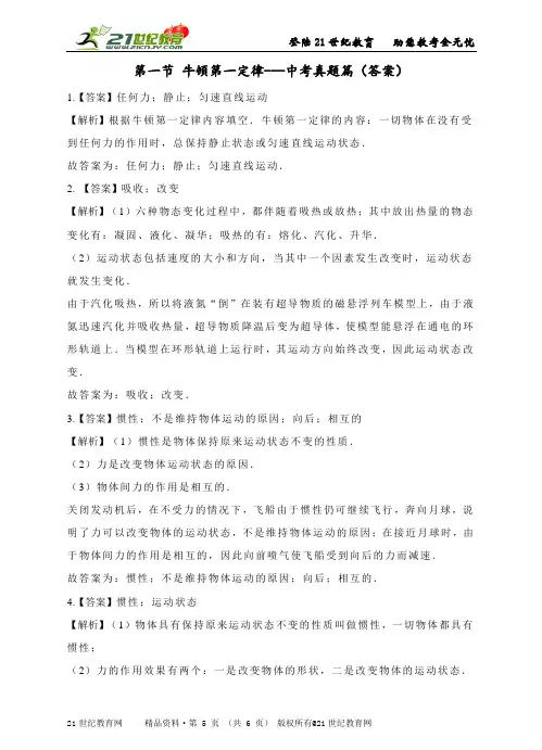 牛顿第一定律---中考真题篇（答案） 试卷