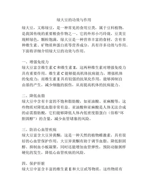 绿大豆的功效与作用