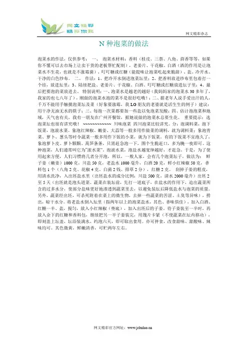 N种泡菜的做法