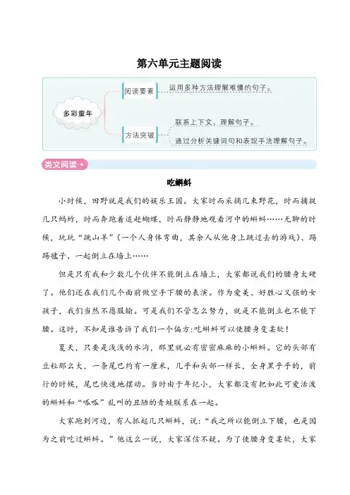 最新部编版小学语文三年级下册 第六单元主题阅读卷含答案