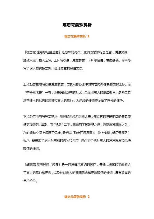 蝶恋花晏殊赏析