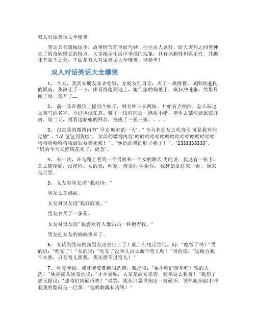 双人对话笑话大全爆笑