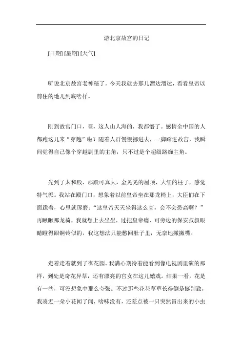 游北京故宫的日记