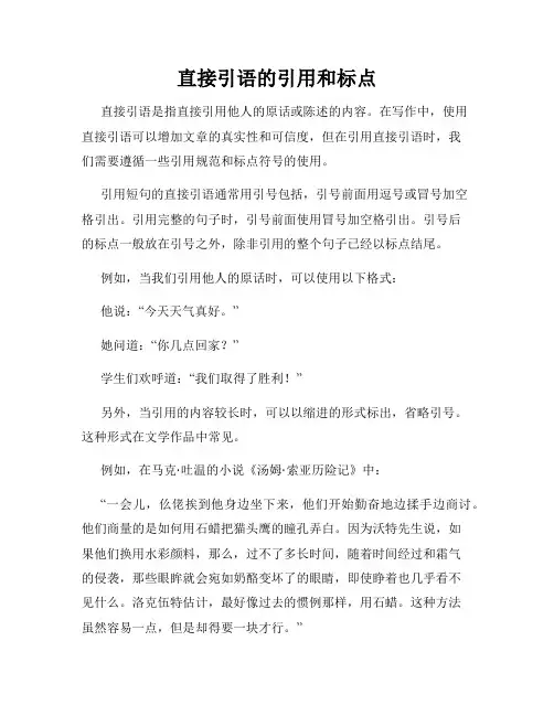 直接引语的引用和标点