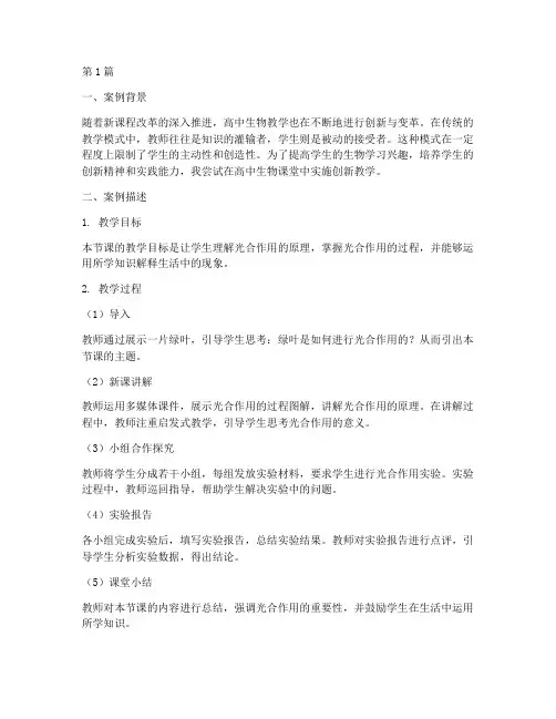教育案例高中生物(2篇)