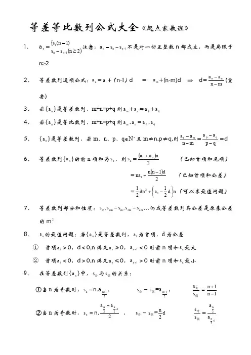 等差等比数列公式大全