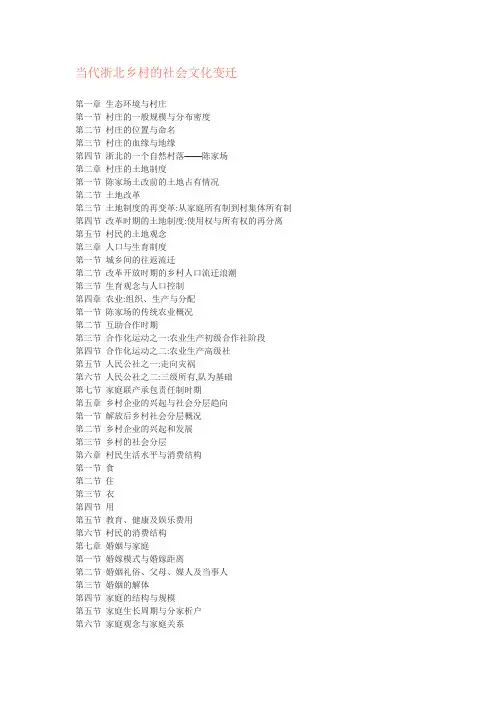 当代浙北乡村的社会文化变迁