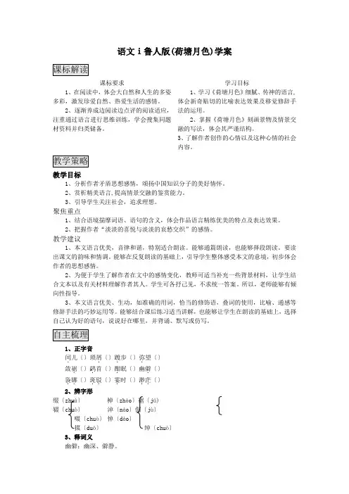 语文ⅰ鲁人版(荷塘月色)学案