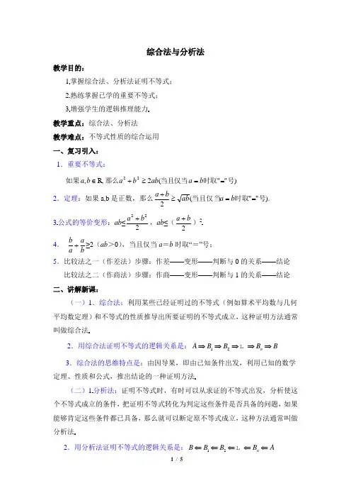 《综合法与分析法》参考教案