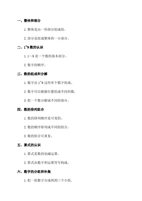 人教版一年级数学下册知识点精编