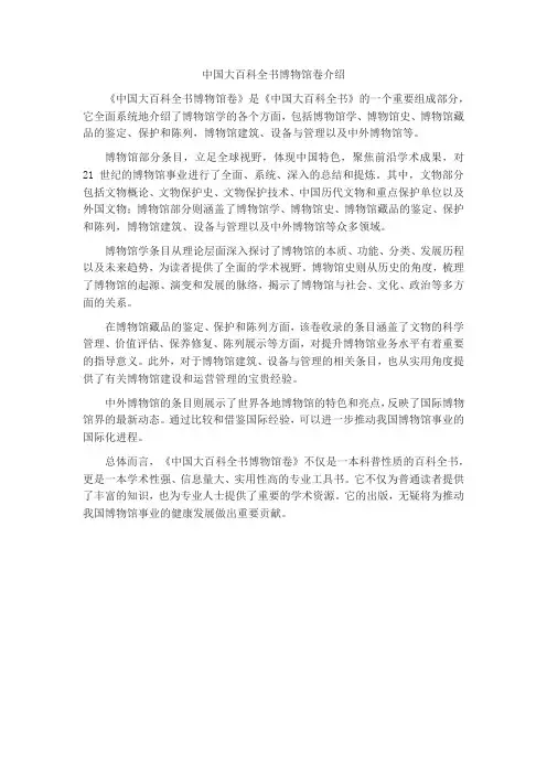 中国大百科全书博物馆卷介绍