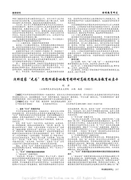 浅析道家“无为”思想所蕴含的教育精神对高校思想政治教育的启示