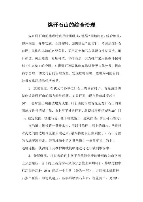 煤矸石山的综合治理