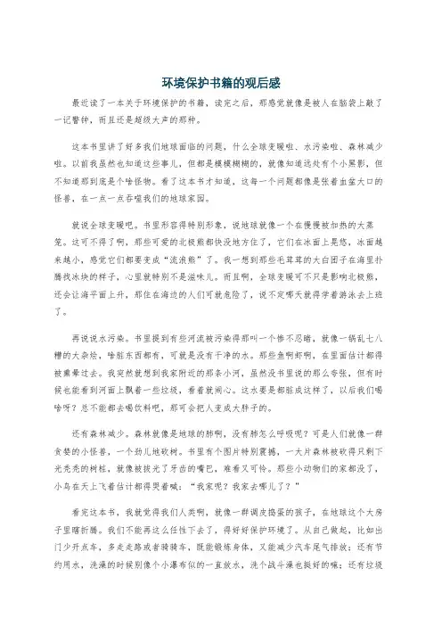 环境保护书籍的观后感