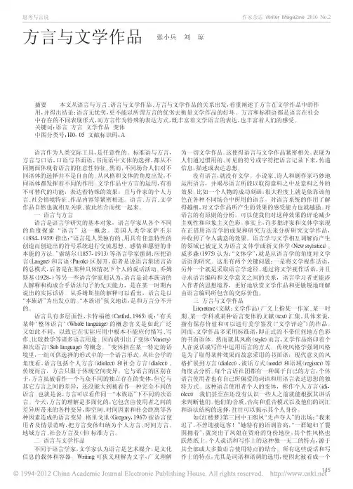 方言与文学作品