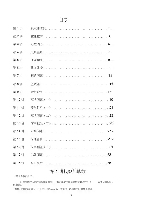 (完整版)二年级举一反三精选