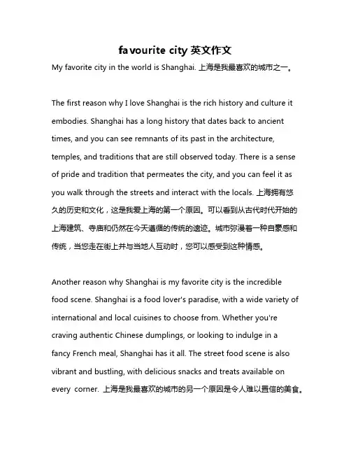 favourite city 英文作文