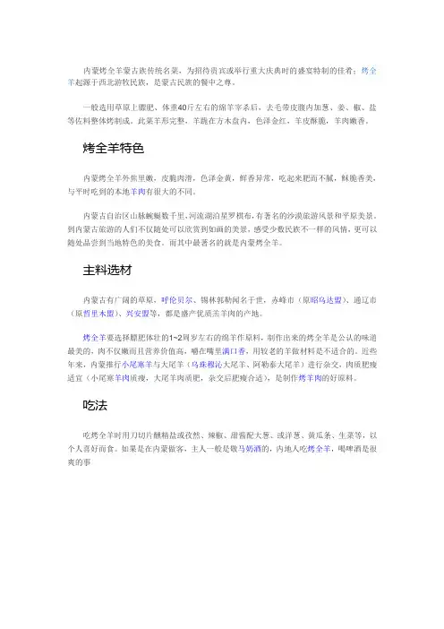 内蒙烤全羊介绍
