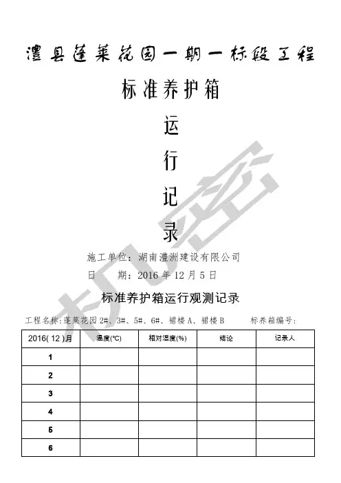 标养箱运行记录