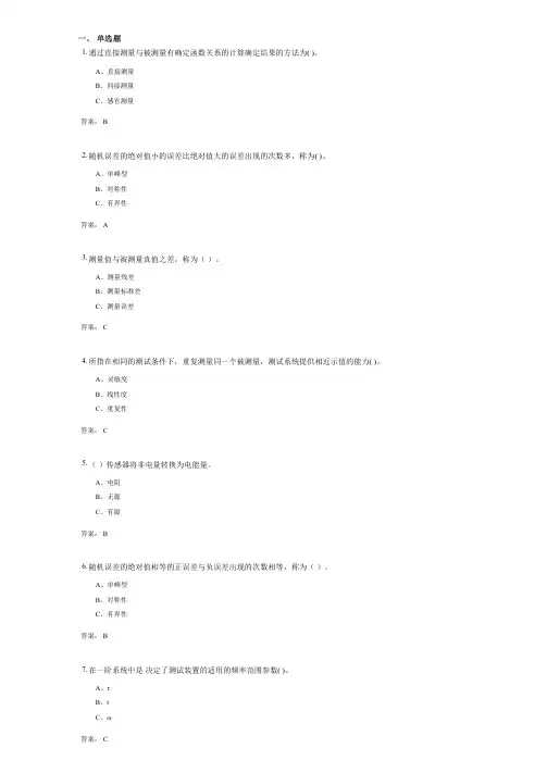 传感器与检测技术复习题